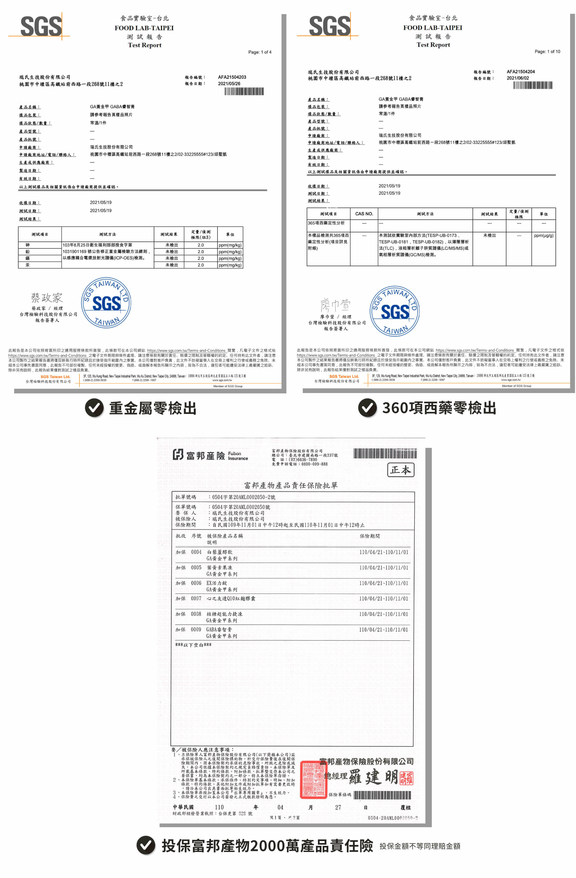 GA黃金甲GABA睿智膏運動禁藥零檢出、投保2000萬產品責任險