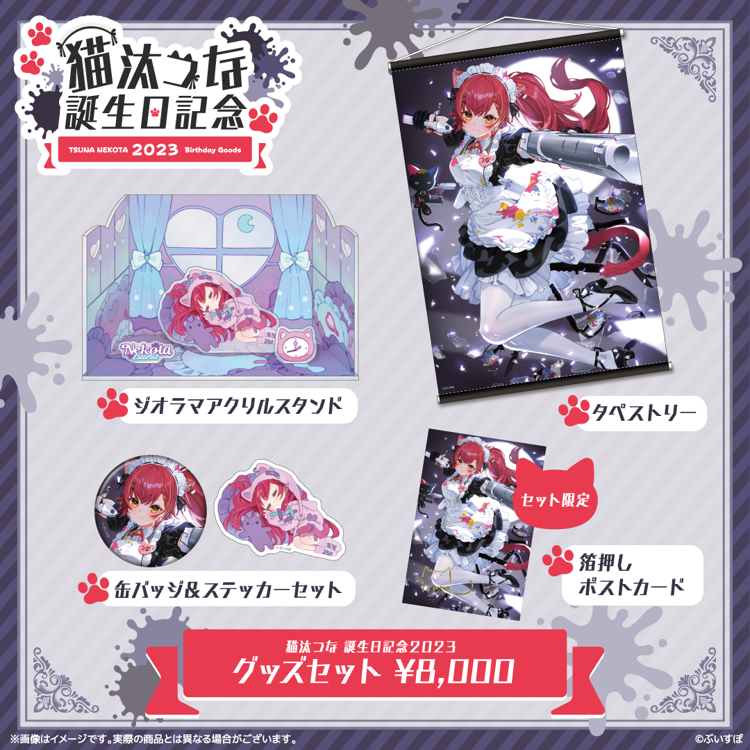 「ACG.GO」VSPO! ぶいすぽっ！猫汰つな 誕生日記念2023