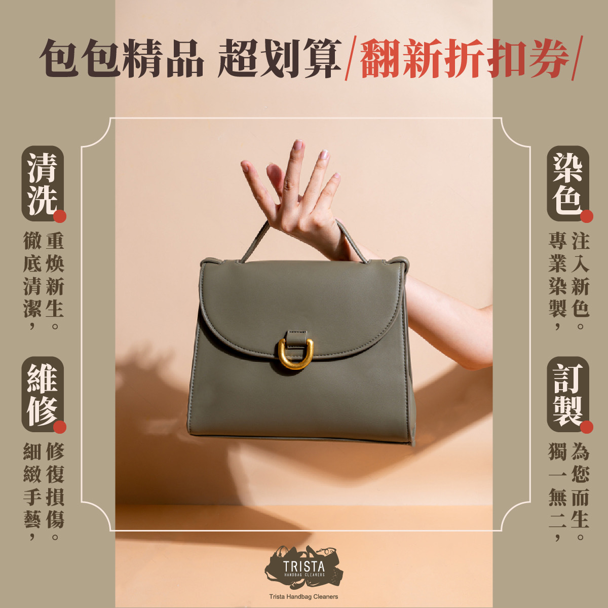 翻新服務優惠券