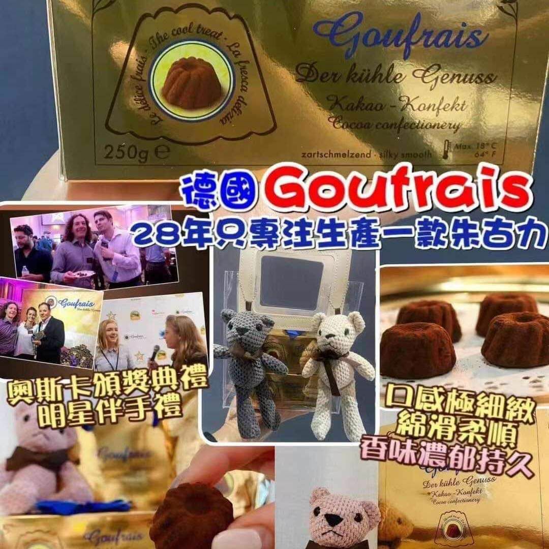 德國直送Goufrais巧克力250g