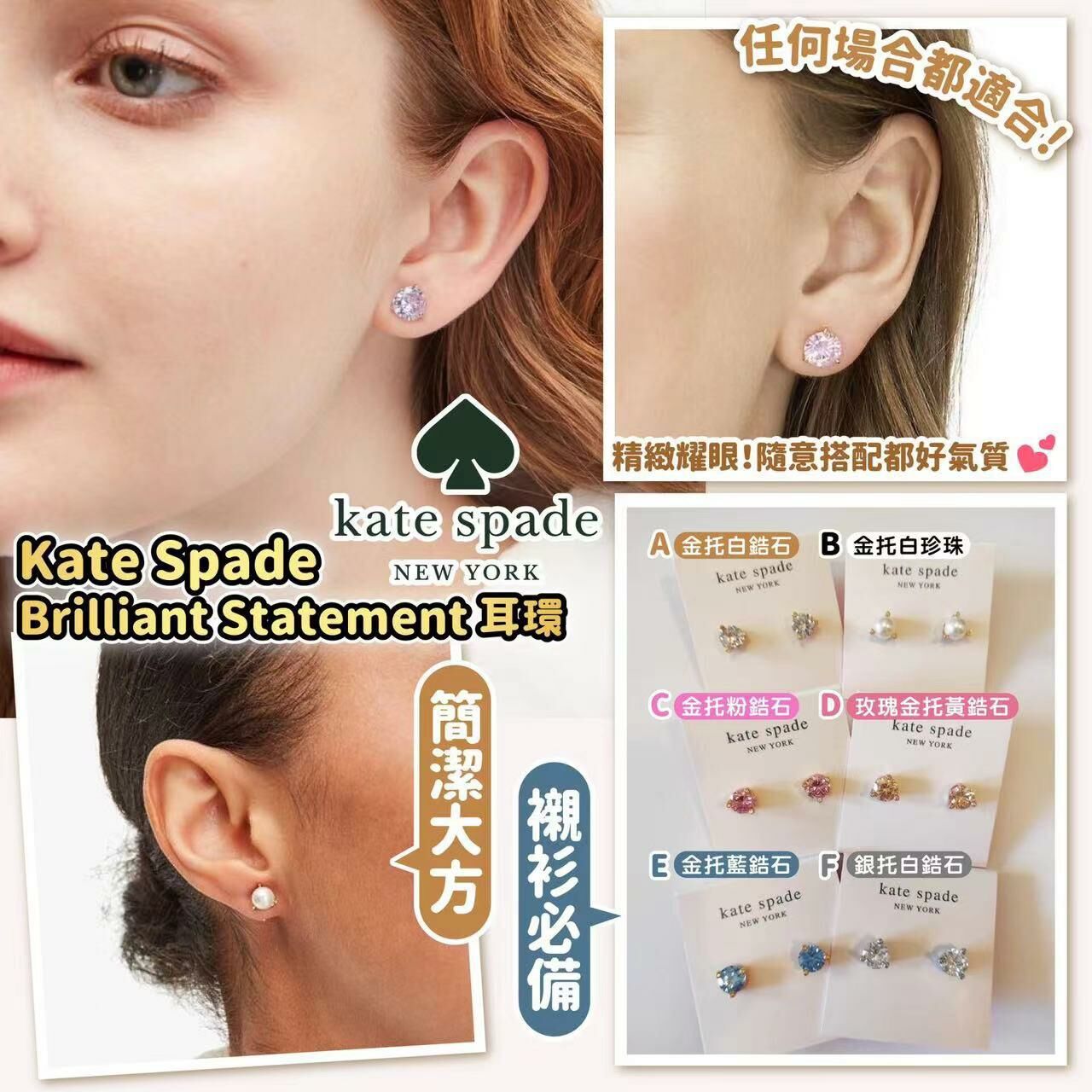 Kate Spade Brilliant Statement 耳環⭐️