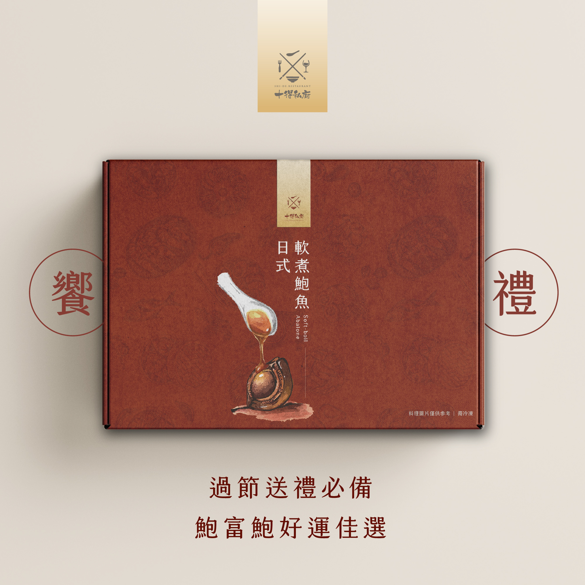 饗禮系列 日式軟煮鮑魚禮盒