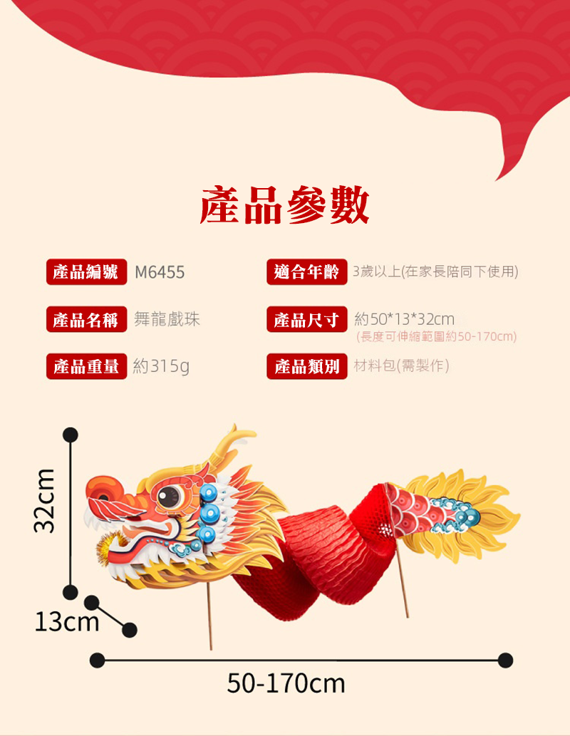 新年DIY龍年禮物非遺舞龍戲珠材料包 M6455