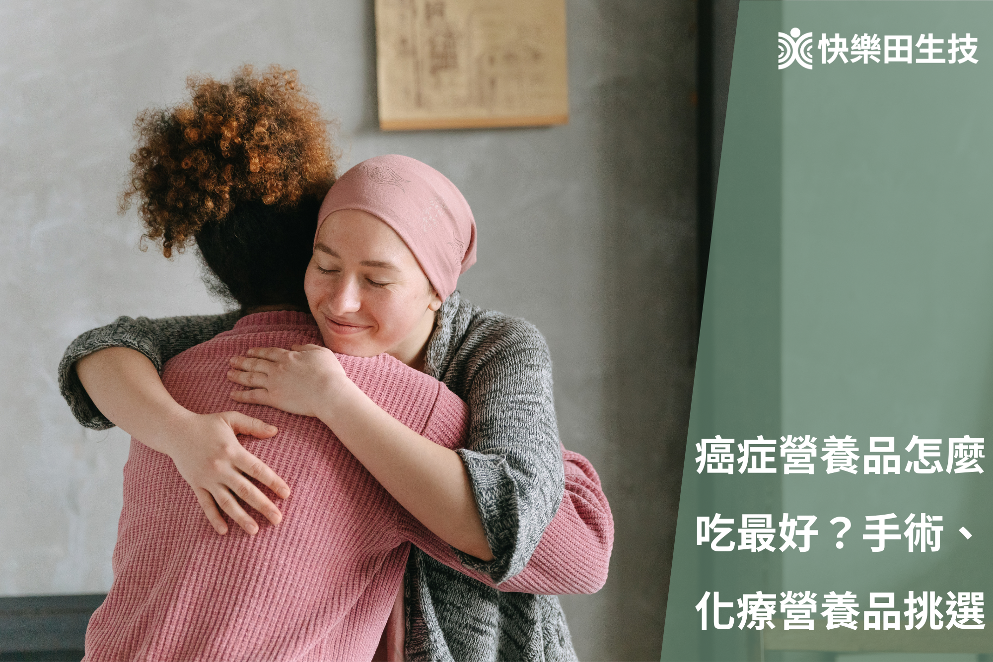 癌症營養品怎麼吃