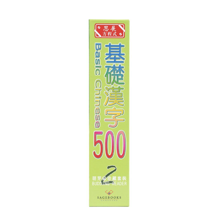 基礎漢字500 – 萌芽級套裝 共5冊