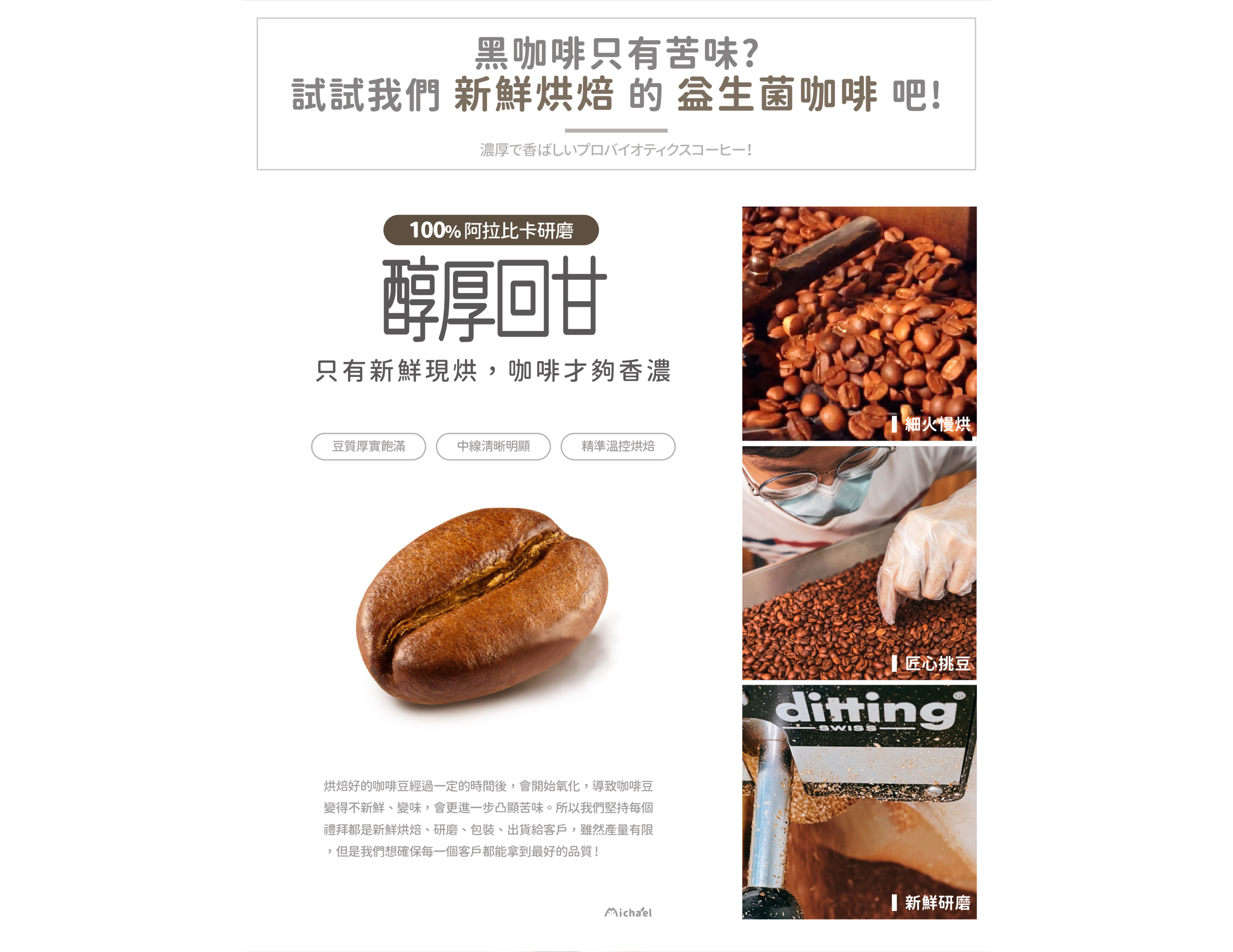 黑咖啡只有苦味? 試試我們新鮮烘焙的益生菌咖啡吧! 醇厚回甘，只有新鮮現烘，咖啡才夠香濃。