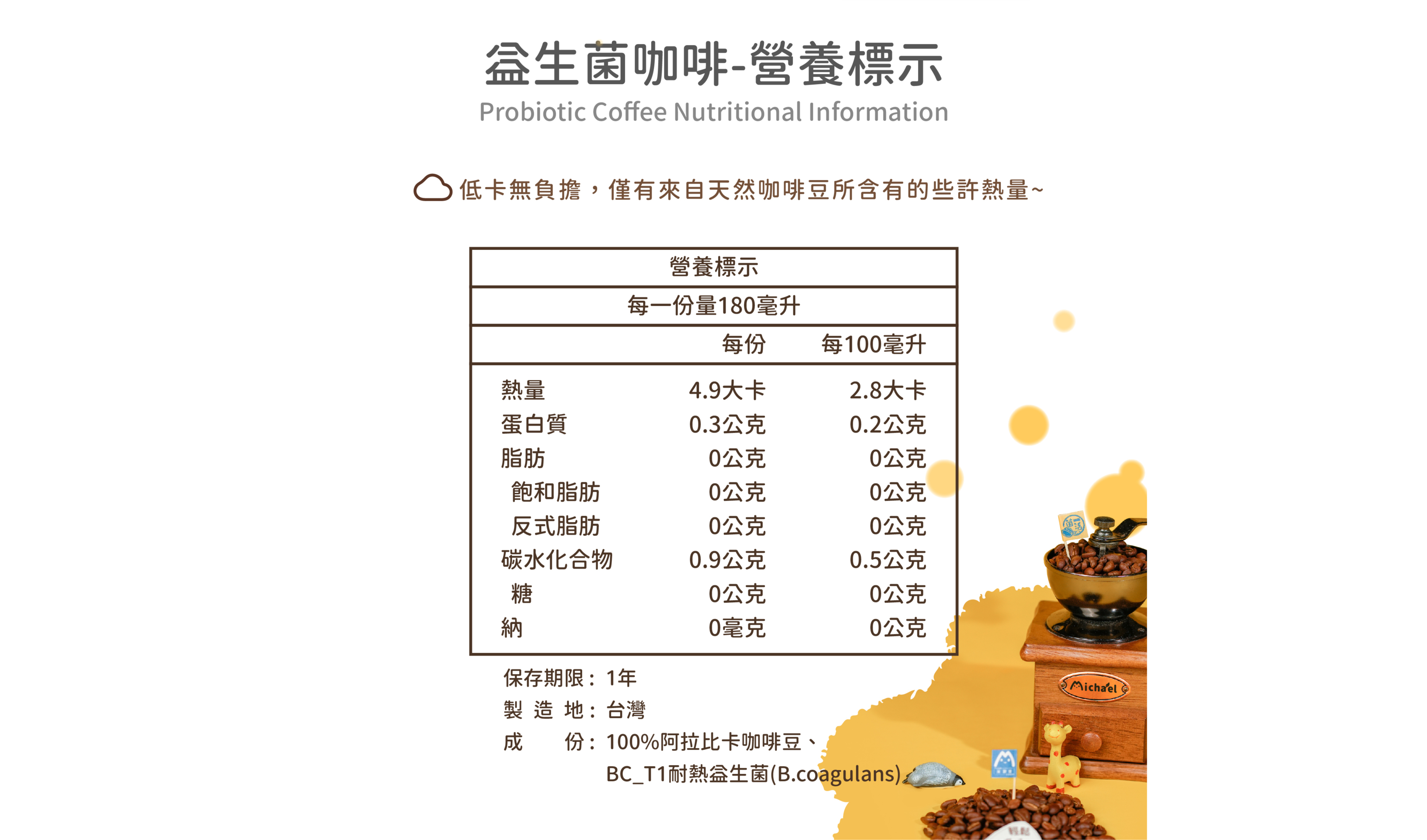 益生菌咖啡 推薦