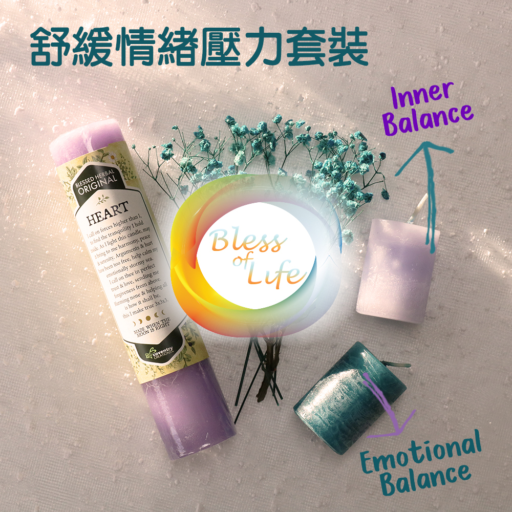 舒緩情緒壓力能量蠟燭套裝
