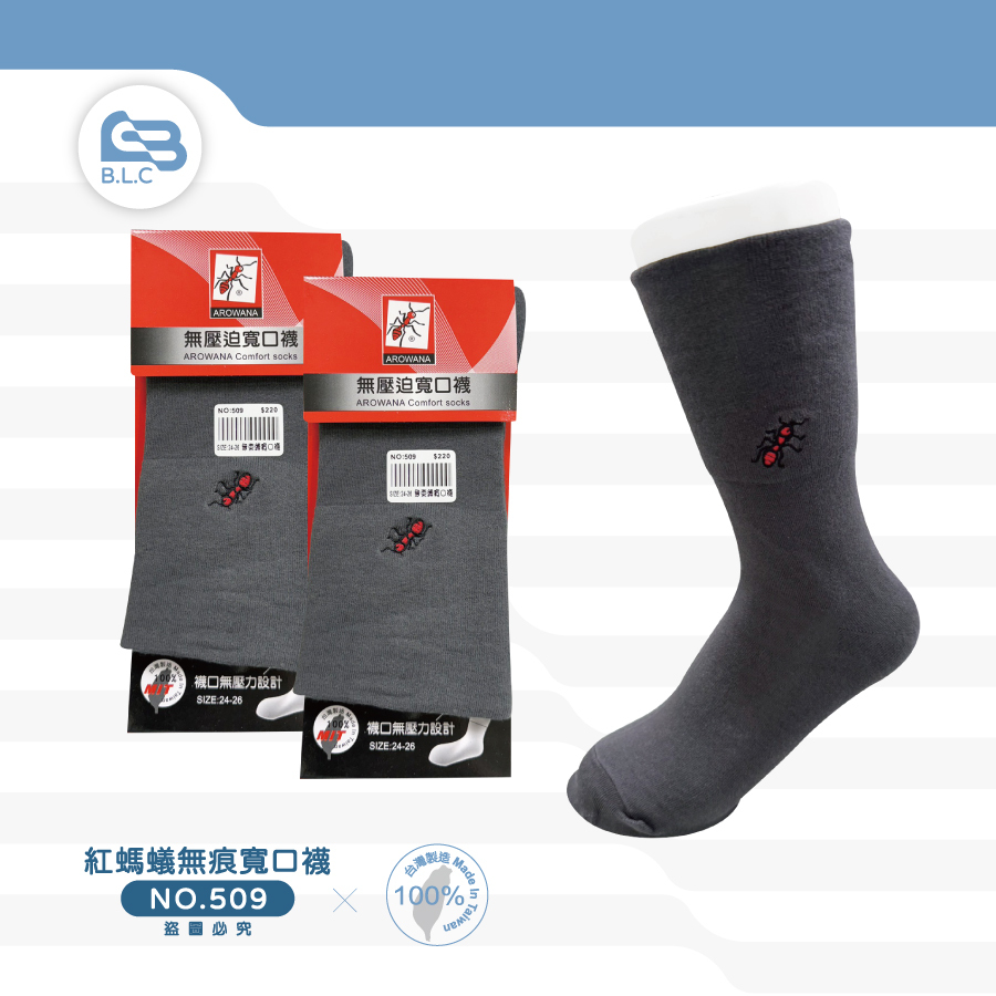 紅螞蟻無痕寬口襪509