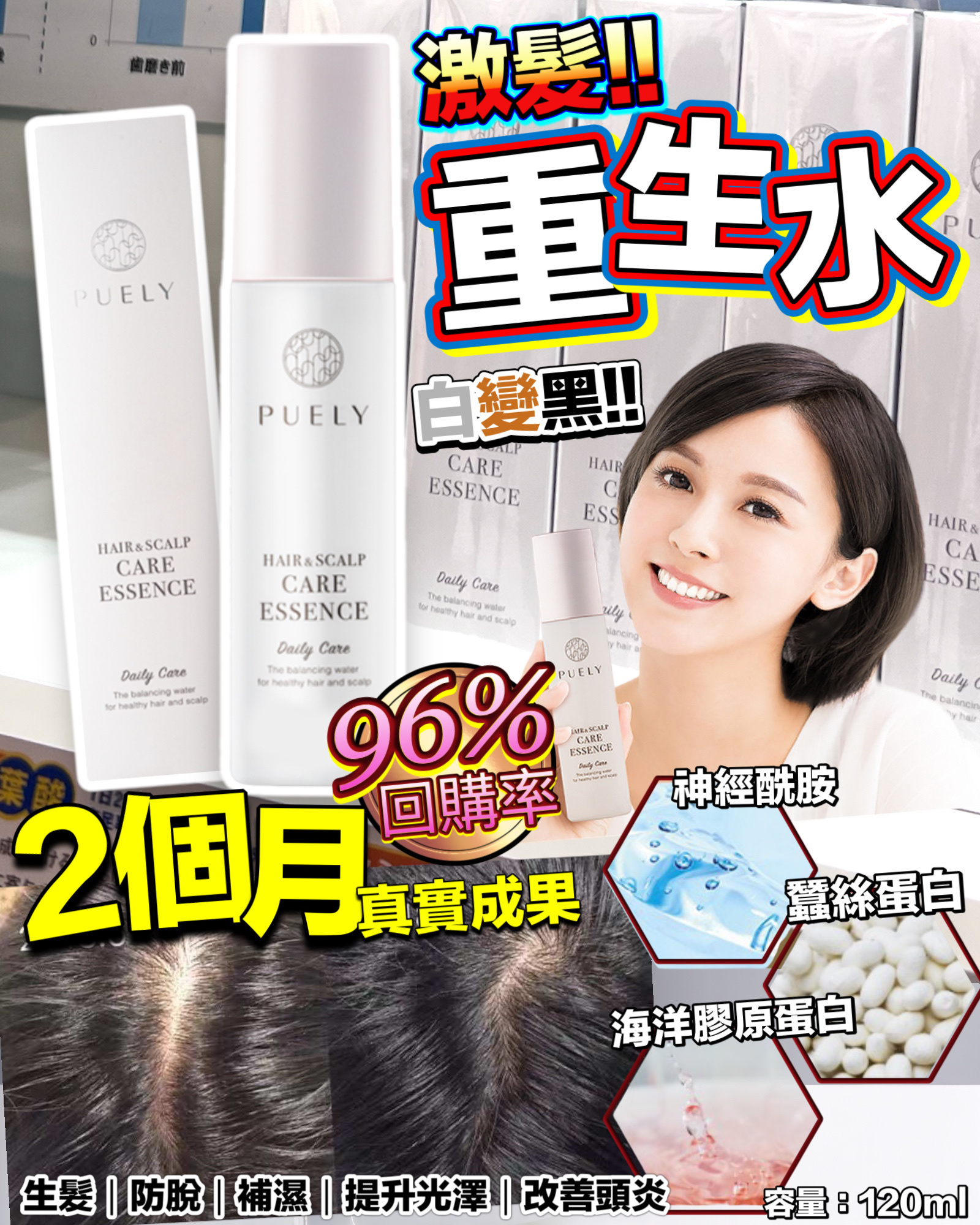 🥰Puely 激髮‼️重生水 120ml