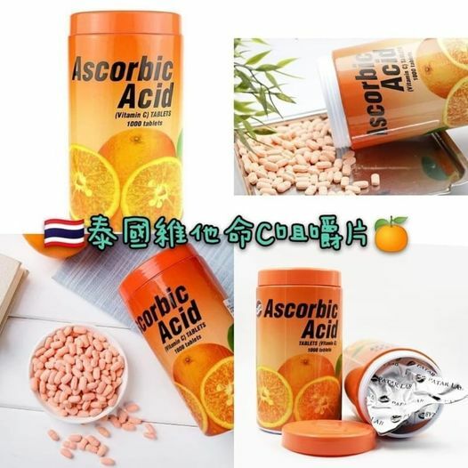 泰國維C咀嚼片酸酸甜甜橙味