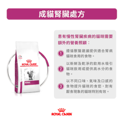 Royal Canin - 處方食品成貓腎臟乾糧  (2公斤)