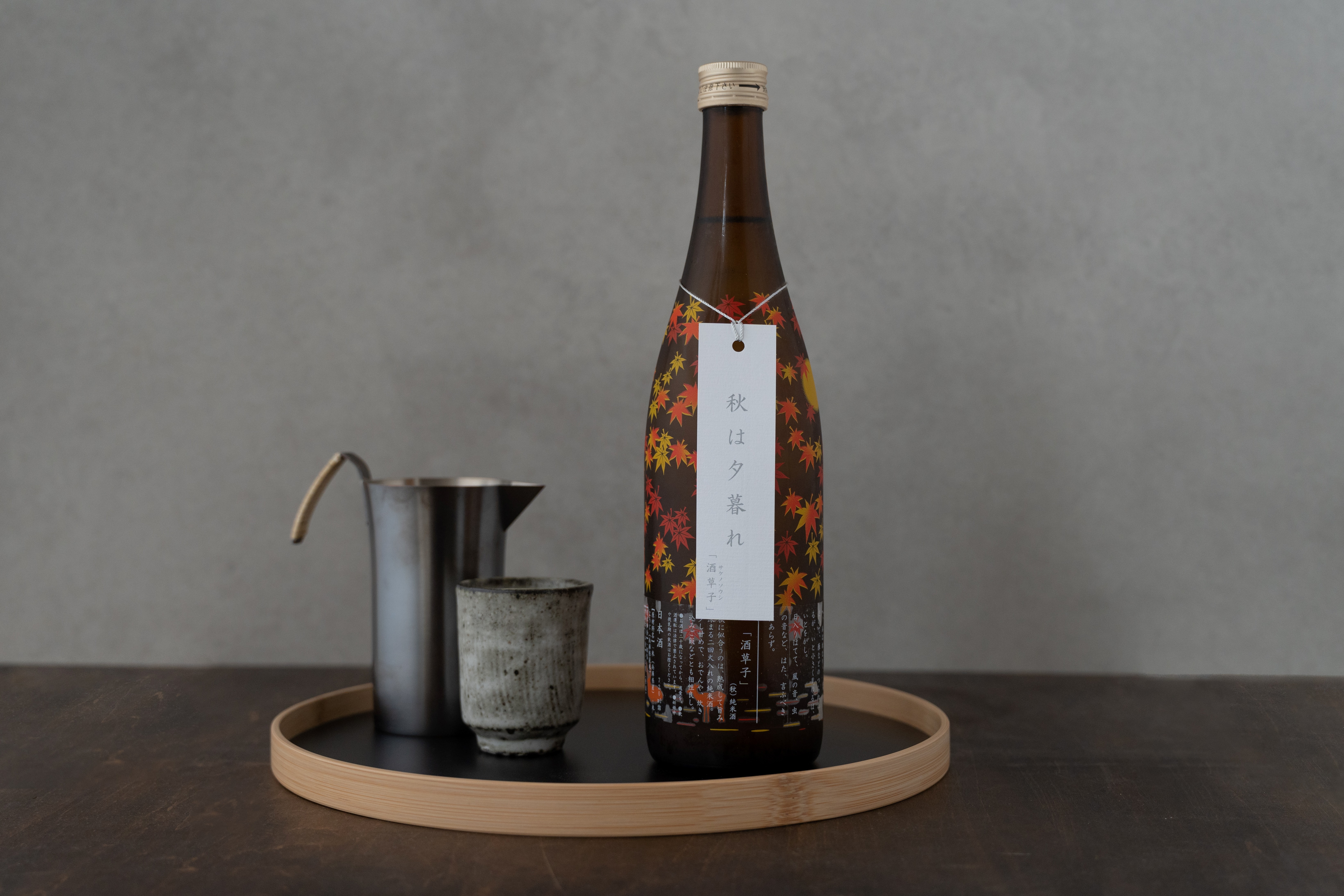純米酒 酒草子 秋暮