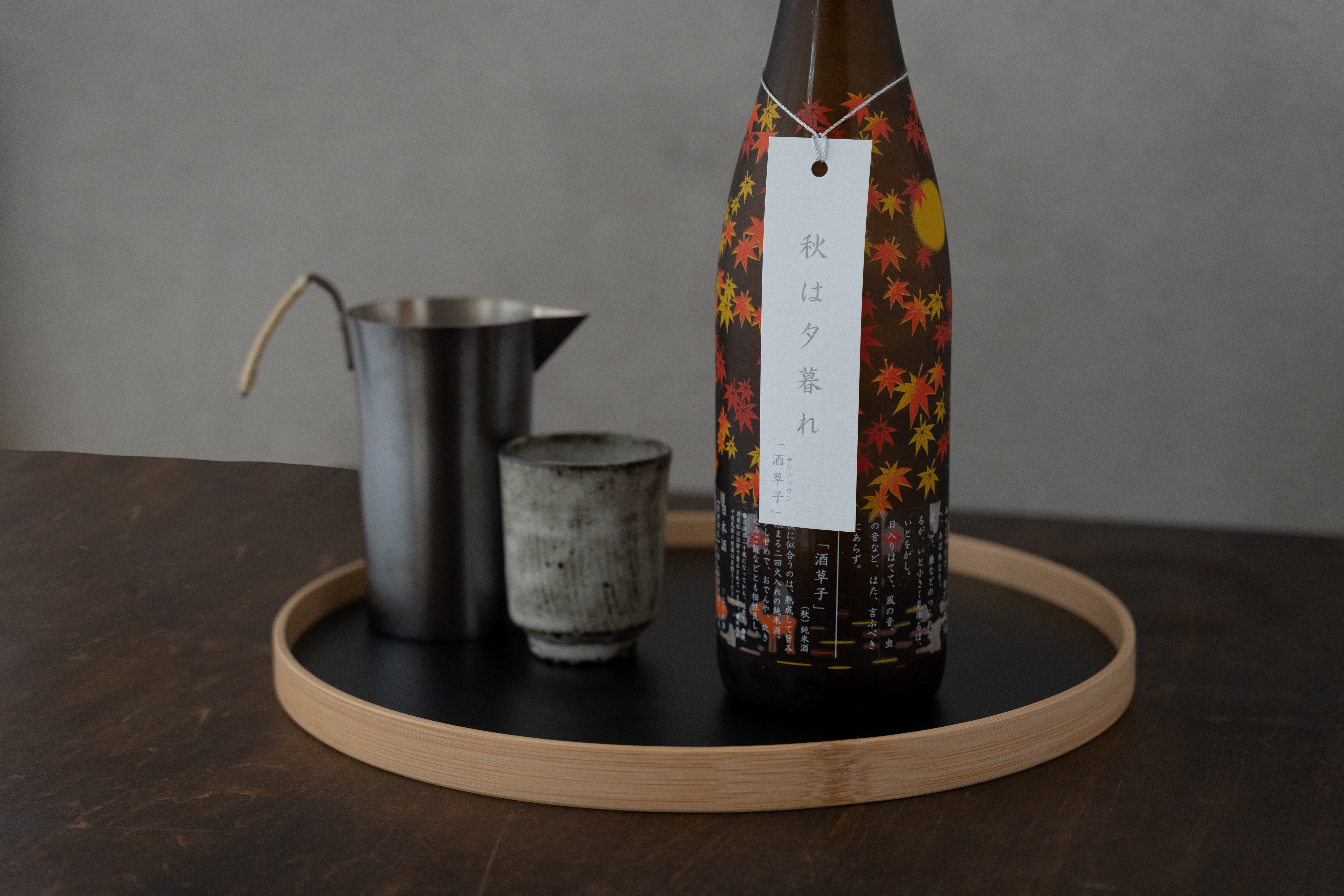 純米酒 酒草子 秋暮