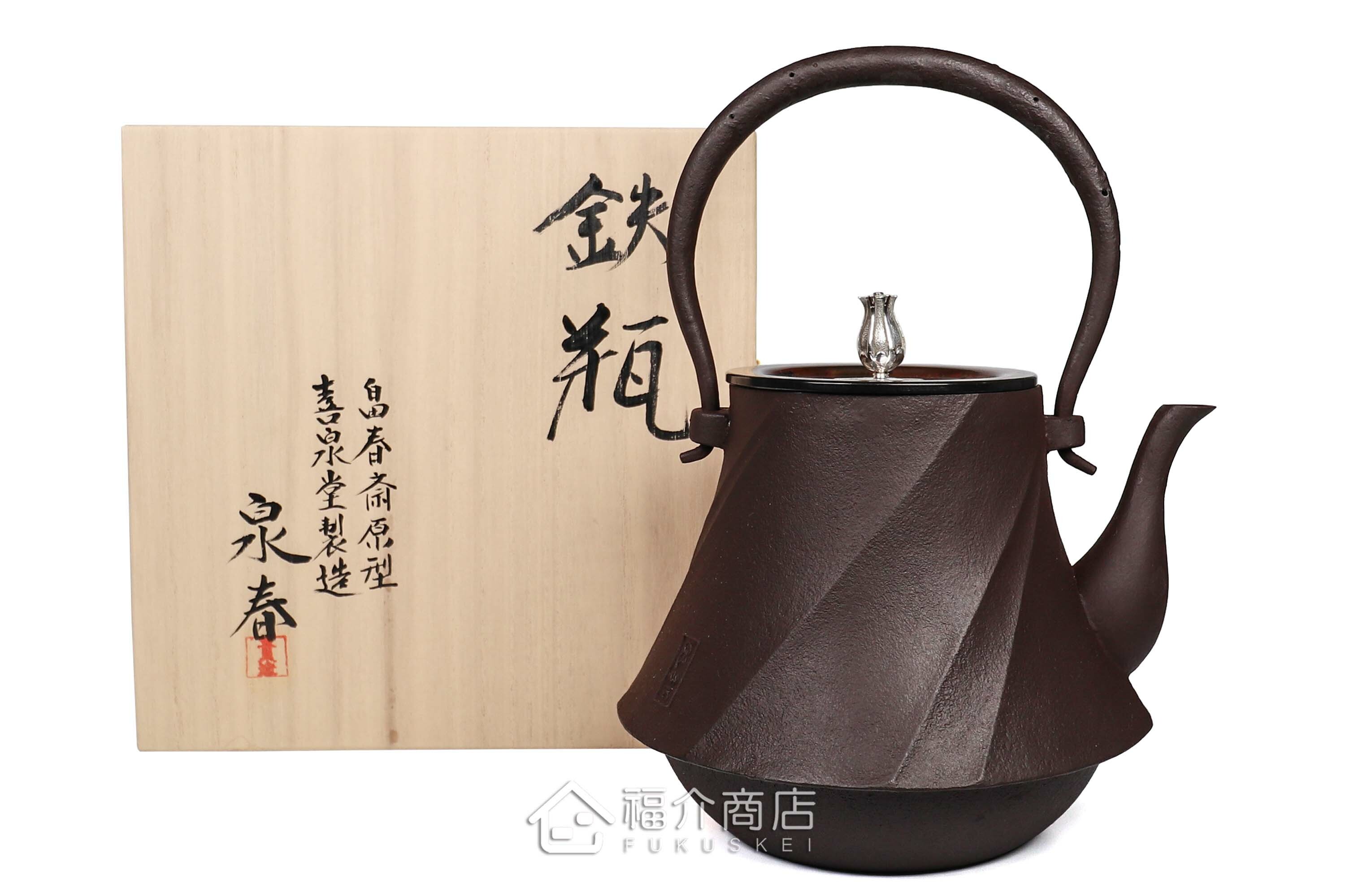 富士形螺旋狀的煮水泡茶用的鐵壺