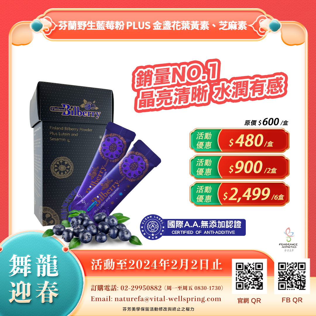 用於眼睛保養的保健品,芬蘭野生藍苺粉Plus金盞花葉黃素芝麻素