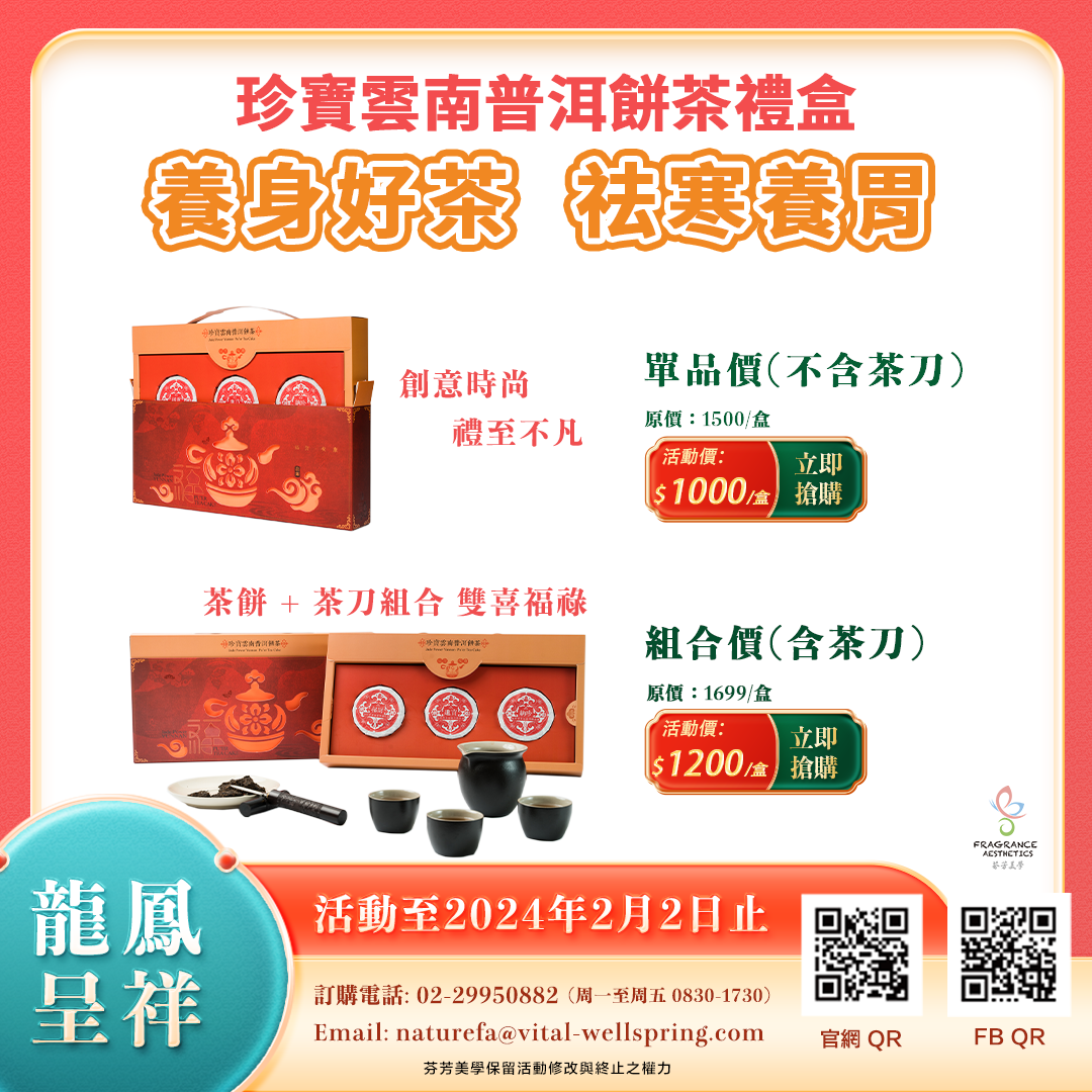 春禮最佳伴手禮盒,珍寶雲南普洱餅茶禮盒