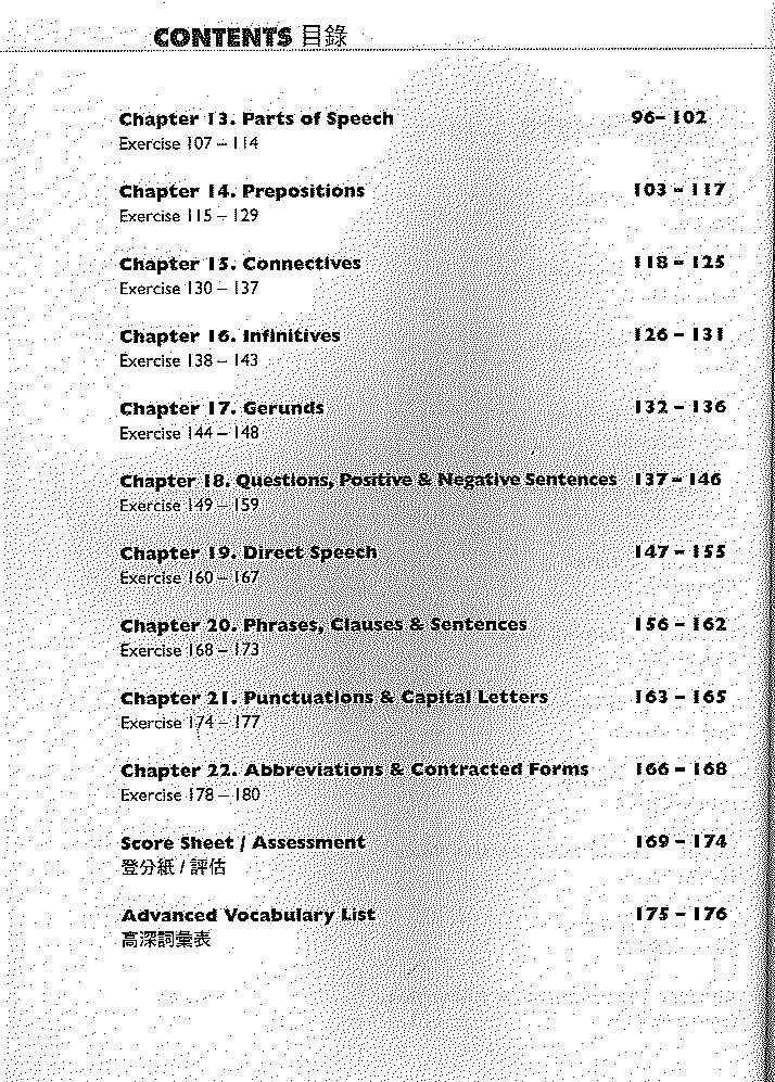 名師英文文法複習指導作業  第一冊 (小六起適用)