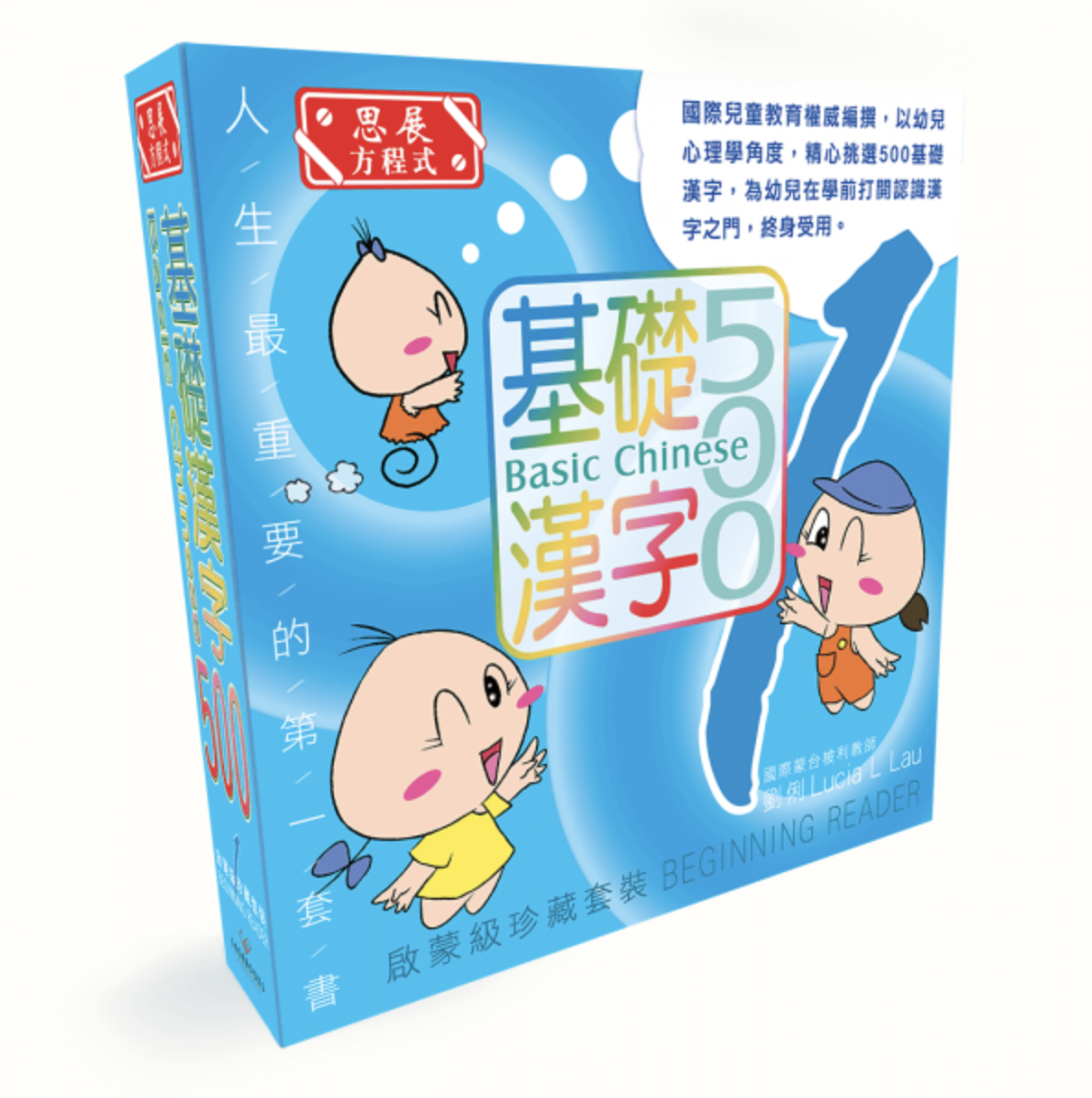 基礎漢字500 – 啟蒙級 共5冊