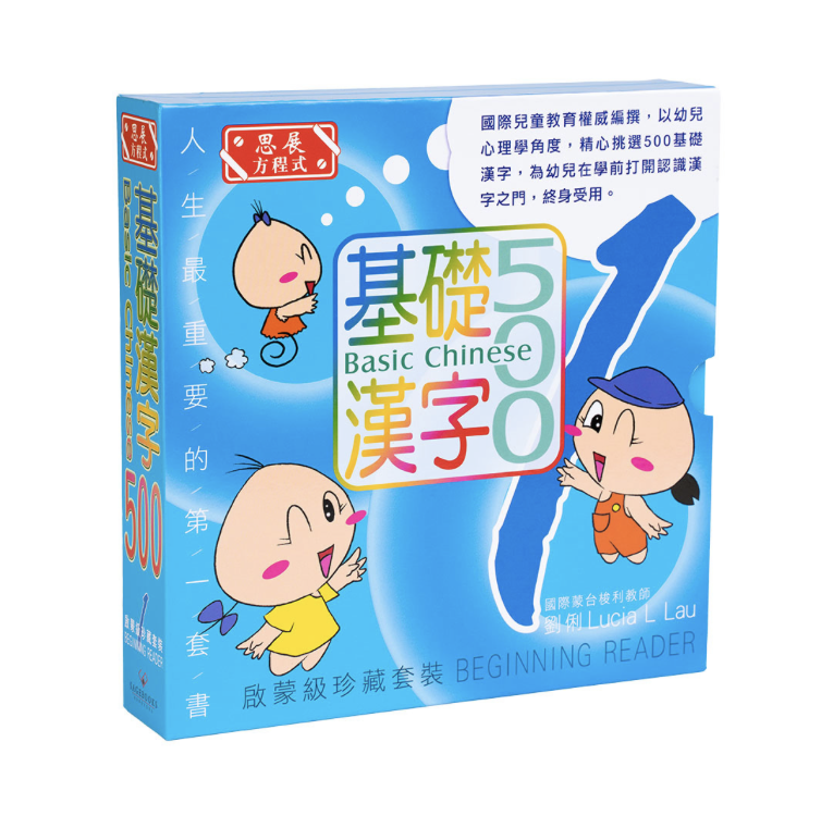基礎漢字500 – 啟蒙級 共5冊