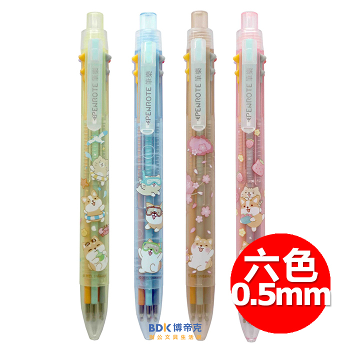 筆樂 Penrote 柴語錄 0.5mm 六色中油筆 DPA9577 系列