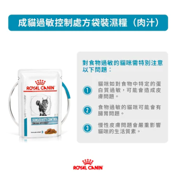 Royal Canin -處方食品成貓過敏控制濕糧(雞肉和米飯) 85G (12包 )