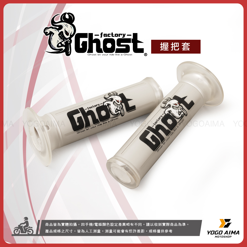 Ghost Factory 矽膠握把套