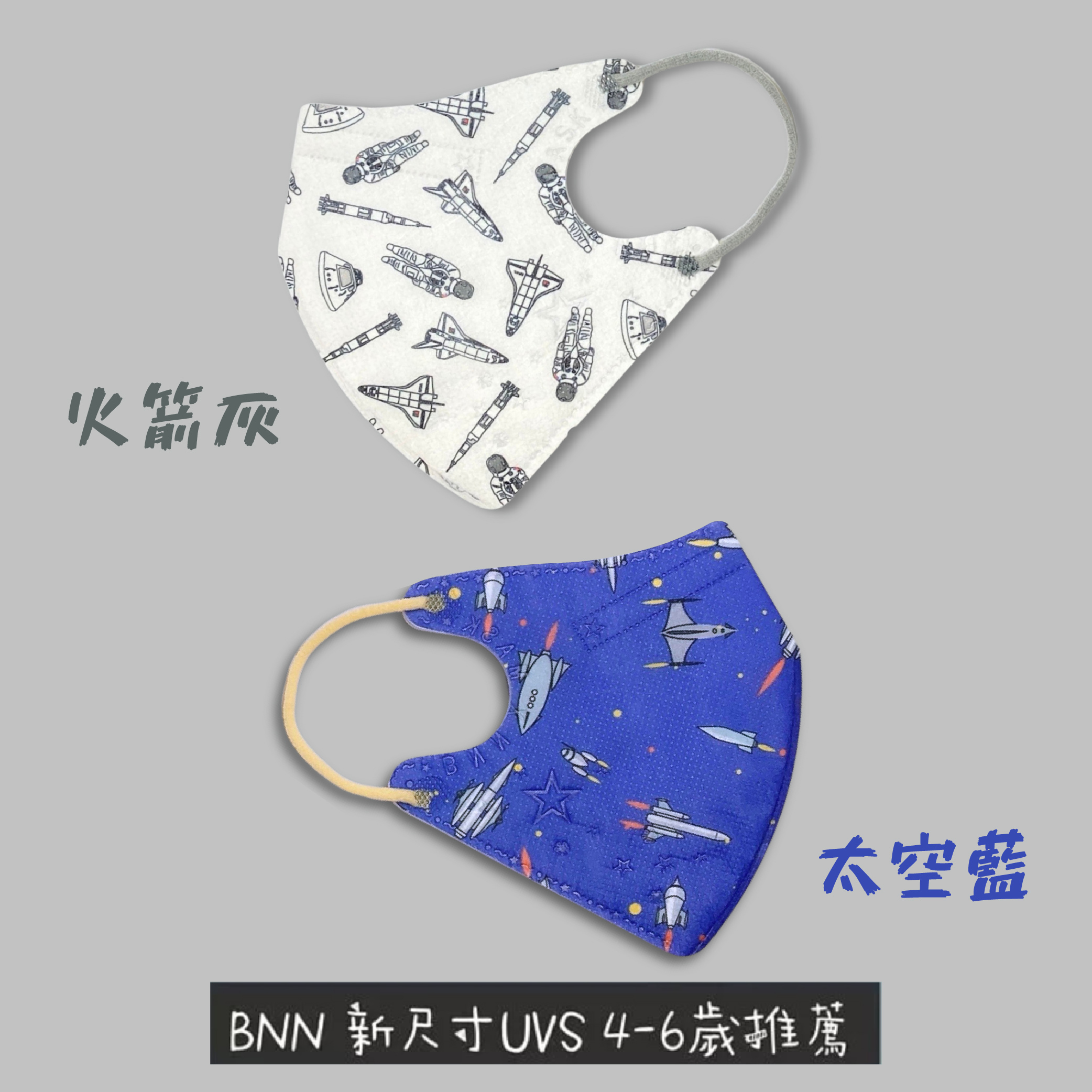 BNN MASK 兒童立體口罩【UVS】圖案款