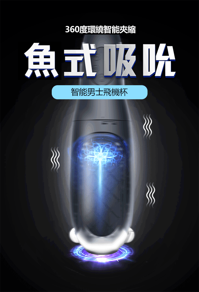 360º電動飛機杯｜超強吸力＋震動＋擠壓飛機杯｜可打開清洗｜電動飛機杯