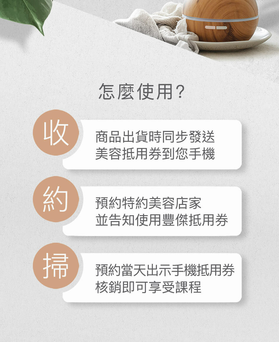 沙龍、美容、保養、專屬會員、寵粉會員、豐傑