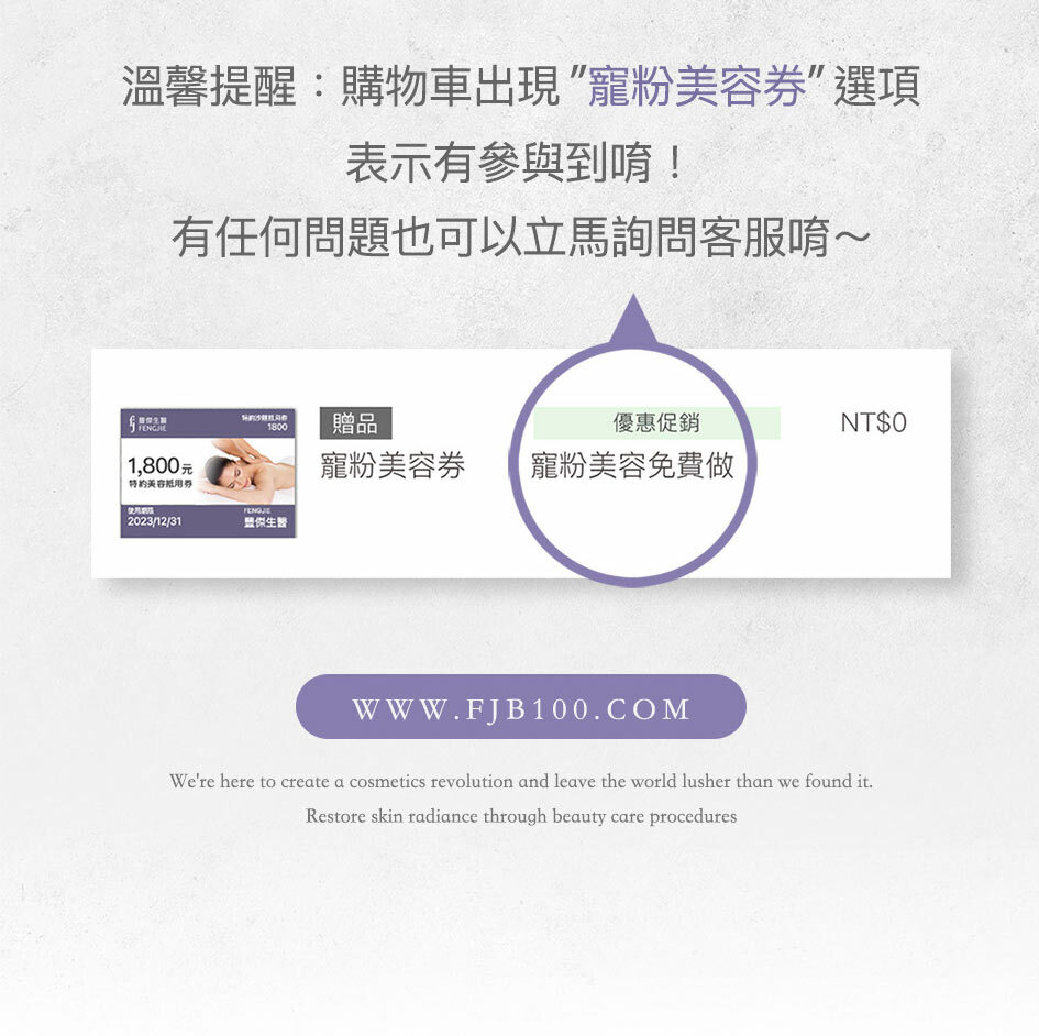 沙龍、美容、保養、專屬會員、寵粉會員、豐傑