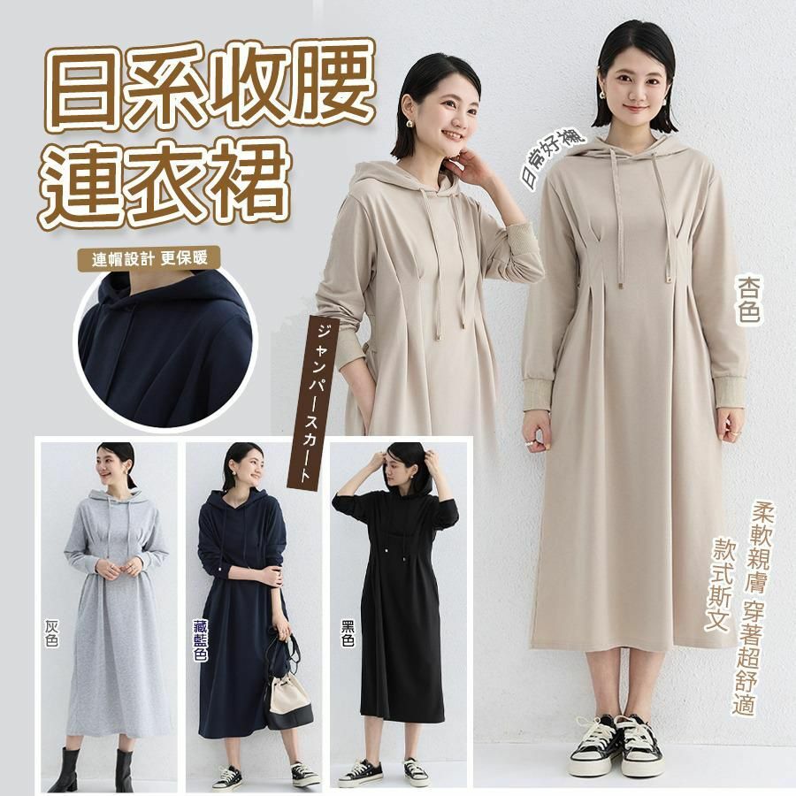 樂天新品🇯🇵 日系收腰連衣裙-2301074