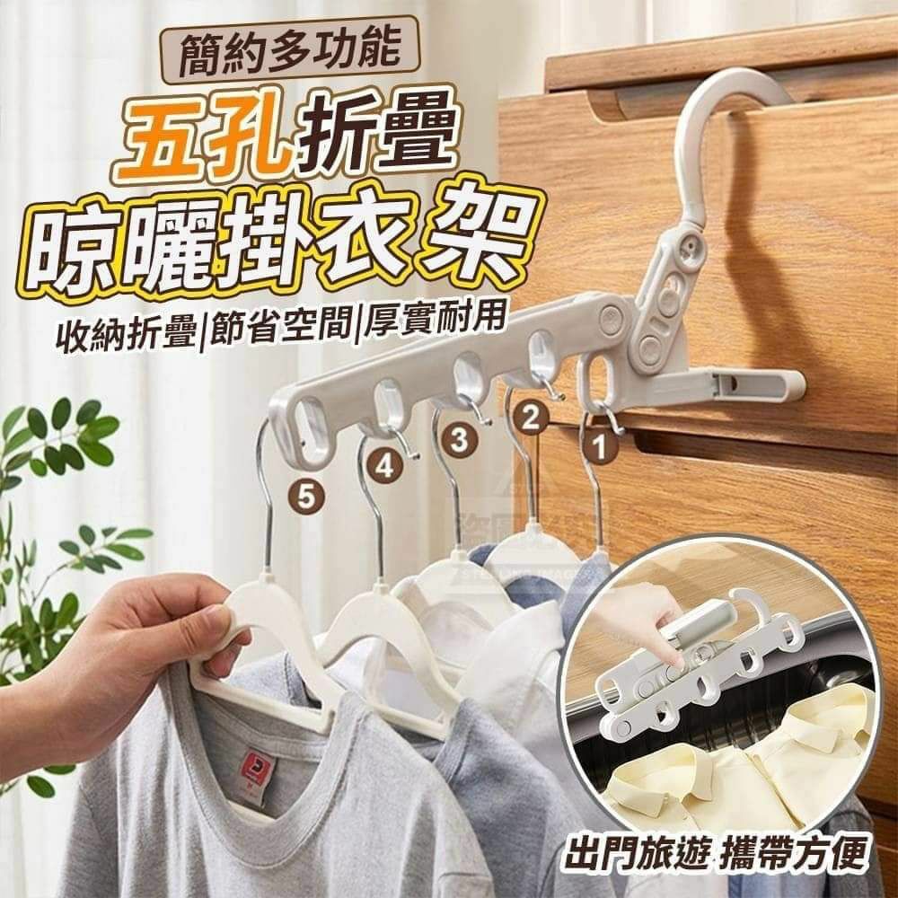 簡約多功能五孔折疊晾曬掛衣架-2301075