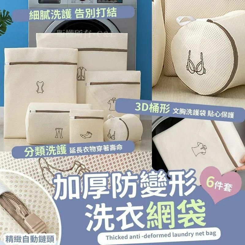 ✨加厚防變形洗衣網袋6件套✨-2301076