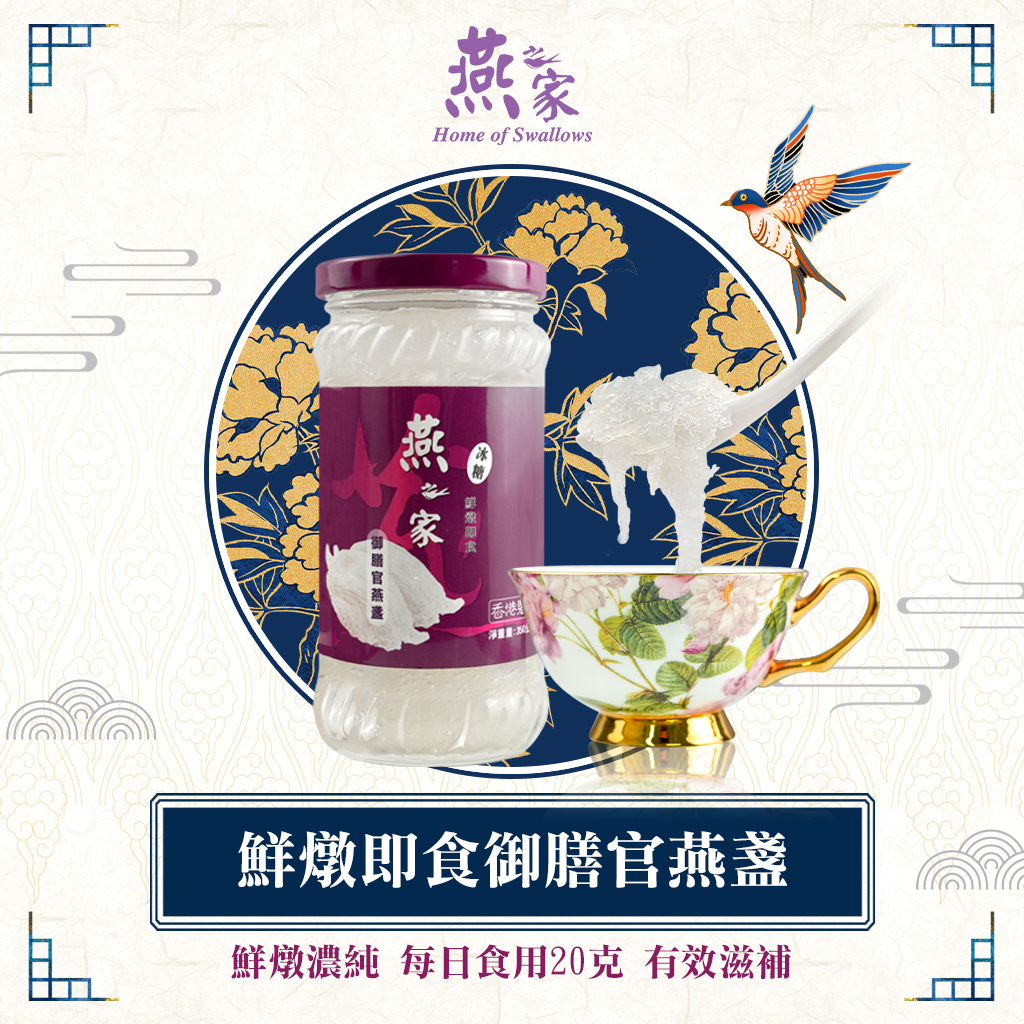 350g鮮燉御膳官燕盞12瓶