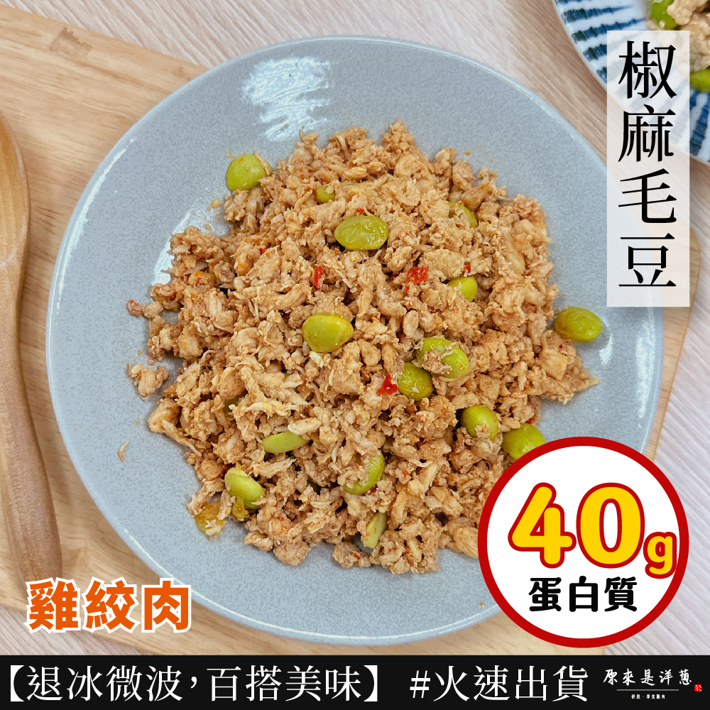 【雞絞肉】- 椒麻毛豆口味 (200g)