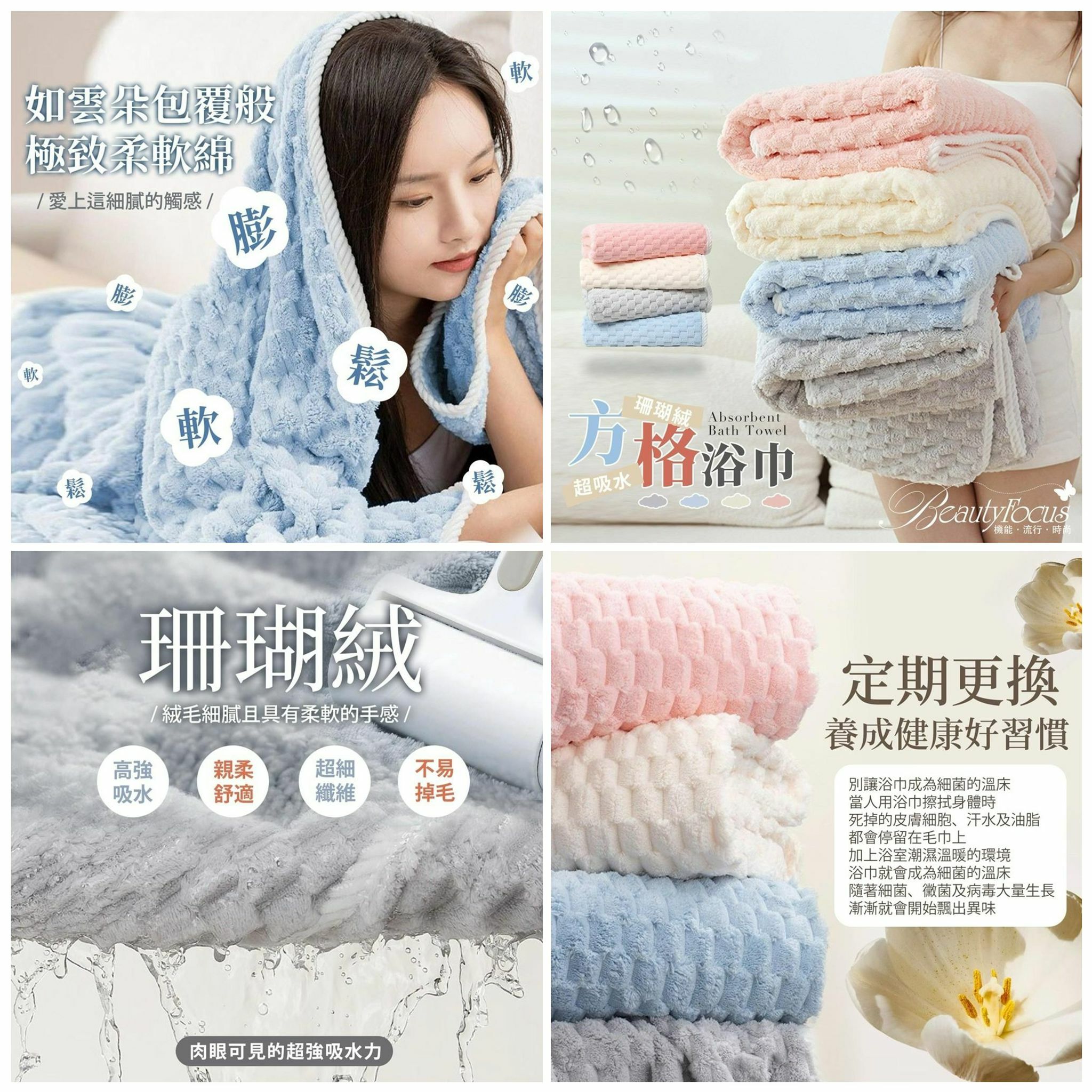 🟡超吸水 珊瑚絨方格浴巾-2301078
