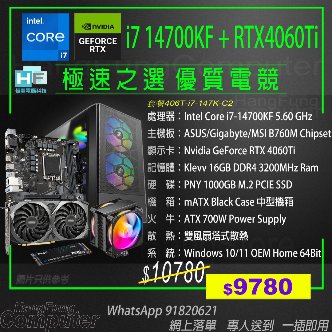 Intel i7-14700KF, RTX 4060Ti, 16GB RAM, 1000GB SSD 優質電競