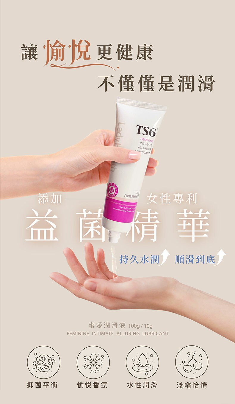 TS6護一生|蜜愛潤滑液100g|專利益菌潤滑液