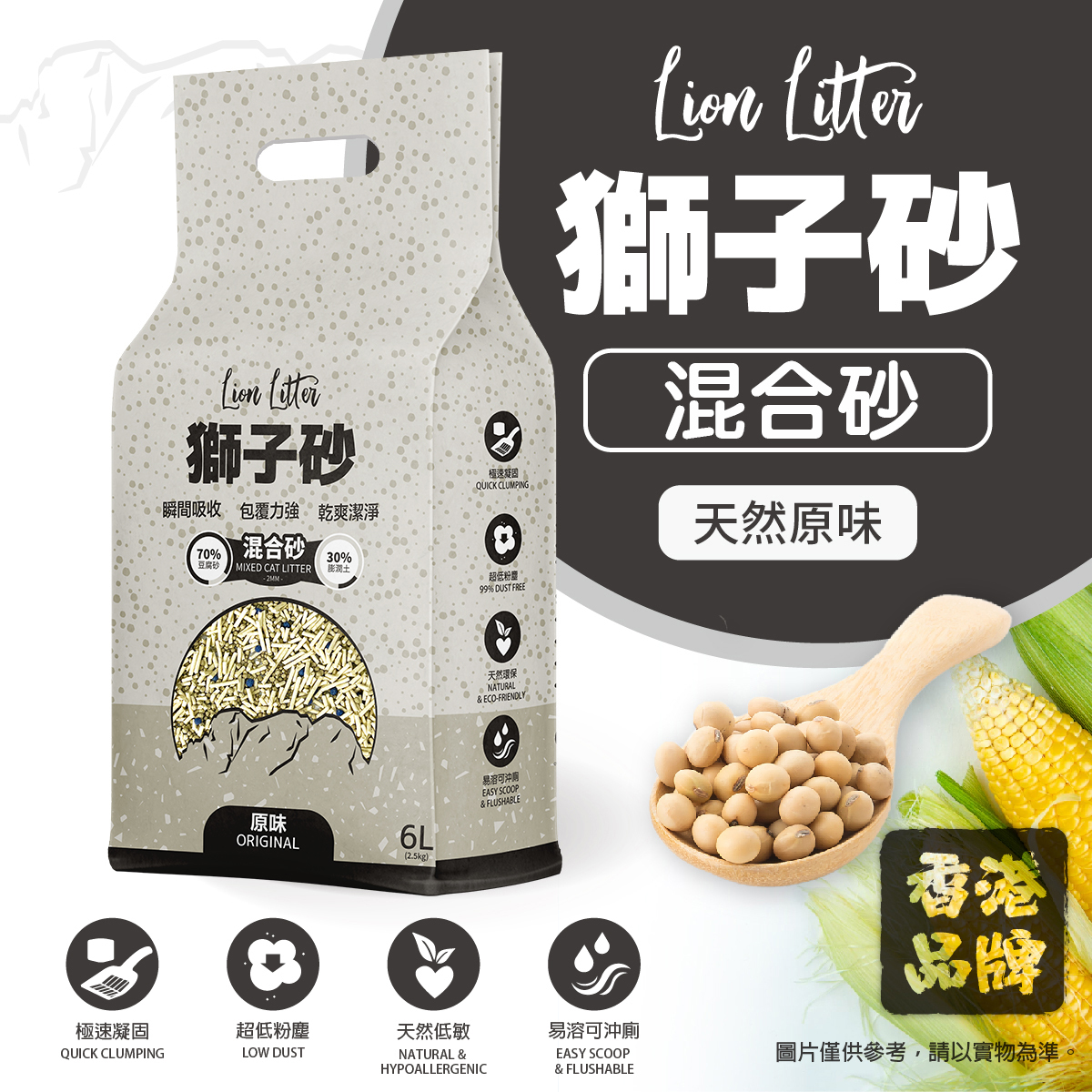 獅子砂 2MM 混合豆腐貓砂．6L
