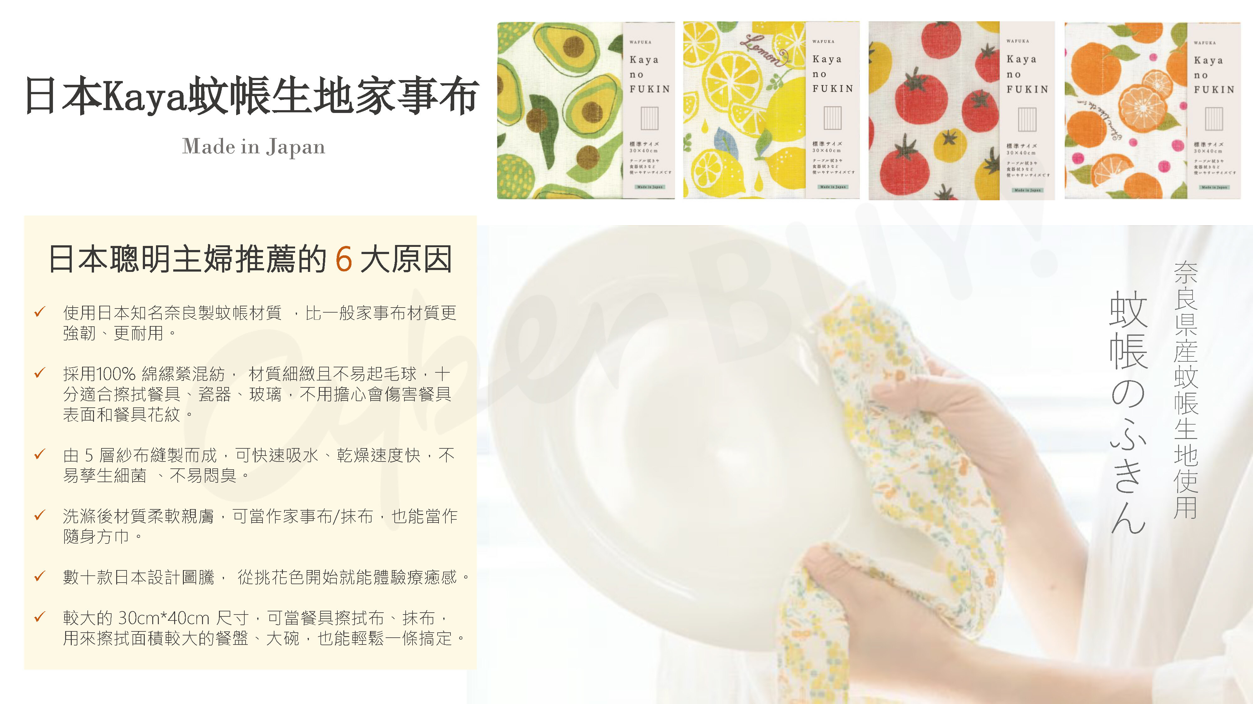 日本製Kaya蚊帳生地家事布,推出80*30cm及40*30cm兩種尺寸