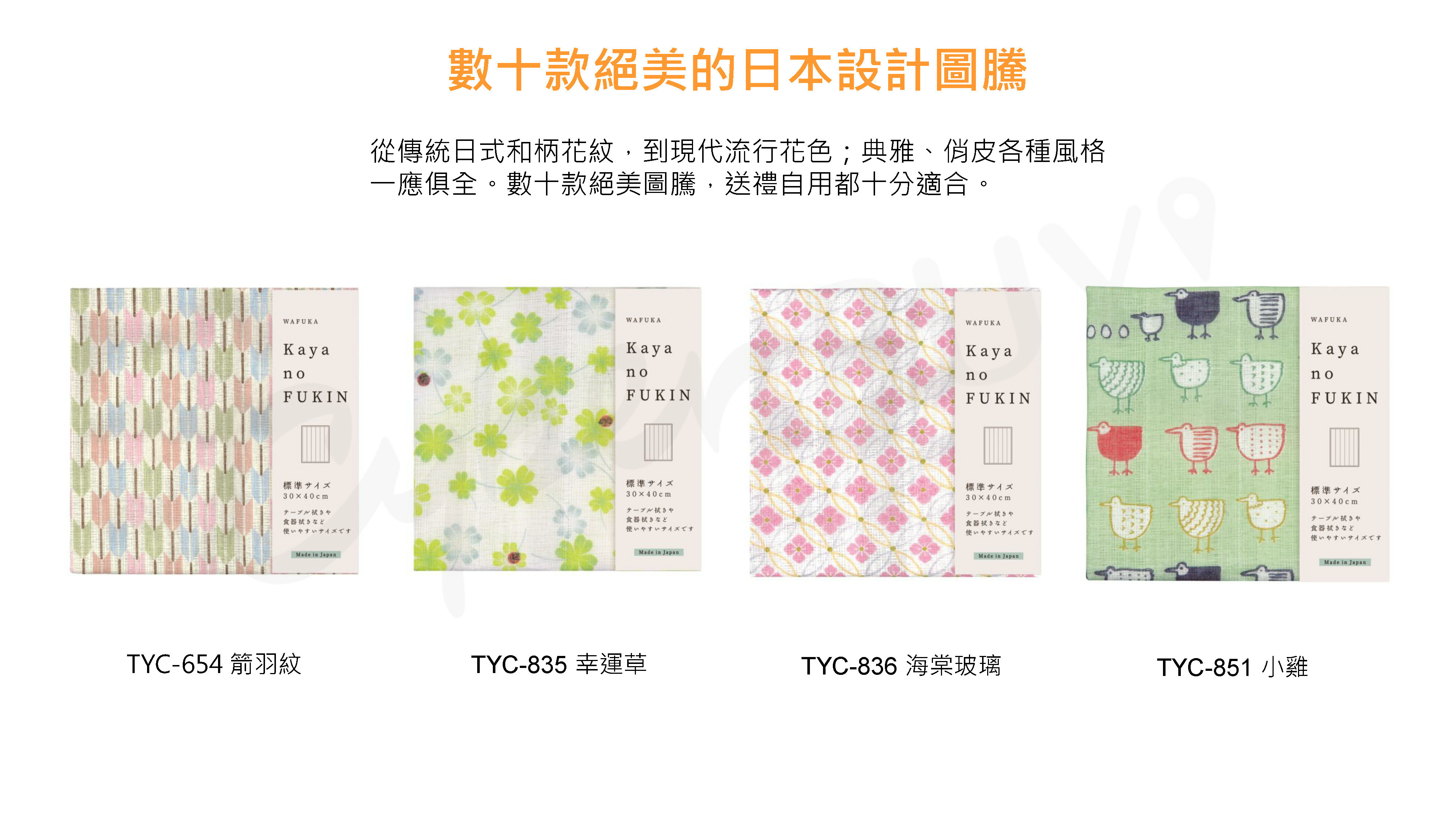 數十款日本設計圖騰,從挑花色開始就能體驗療癒感