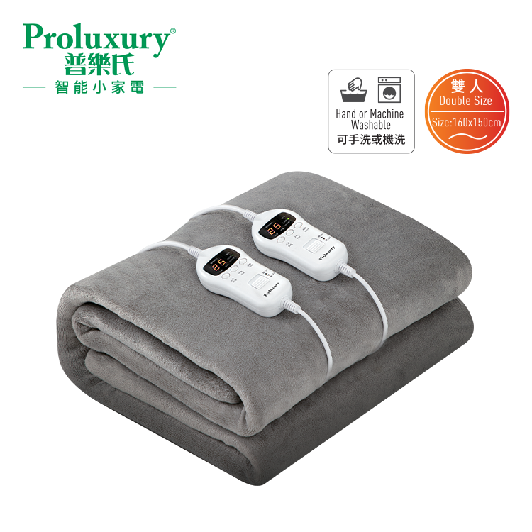 Proluxury 普樂氏 雙人法蘭絨分區溫度選擇(時間掣)九段熱力電暖氈 (可手洗或機洗)(PHB080002)