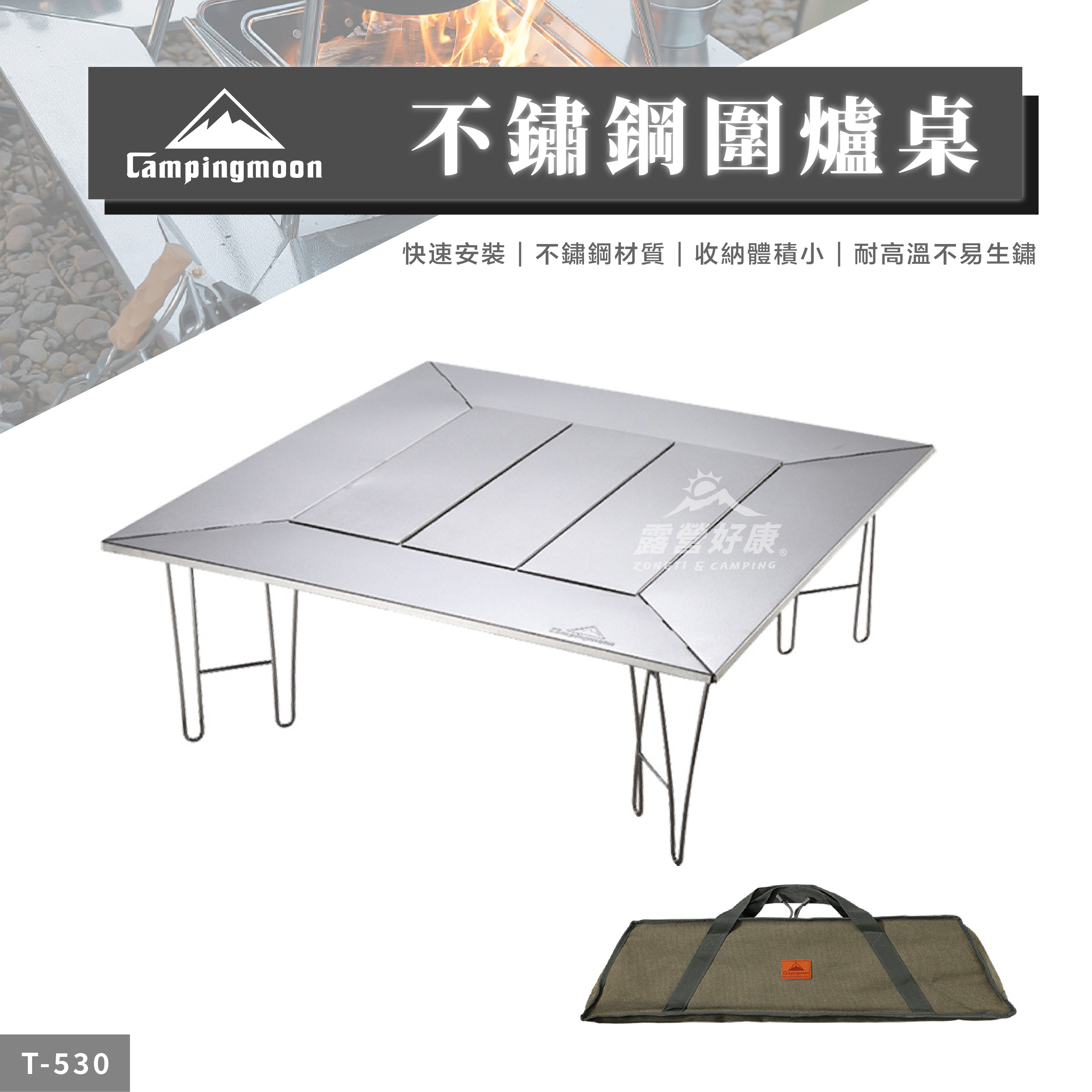 【Campingmoon柯曼】圍爐桌 T-503 D-6-3