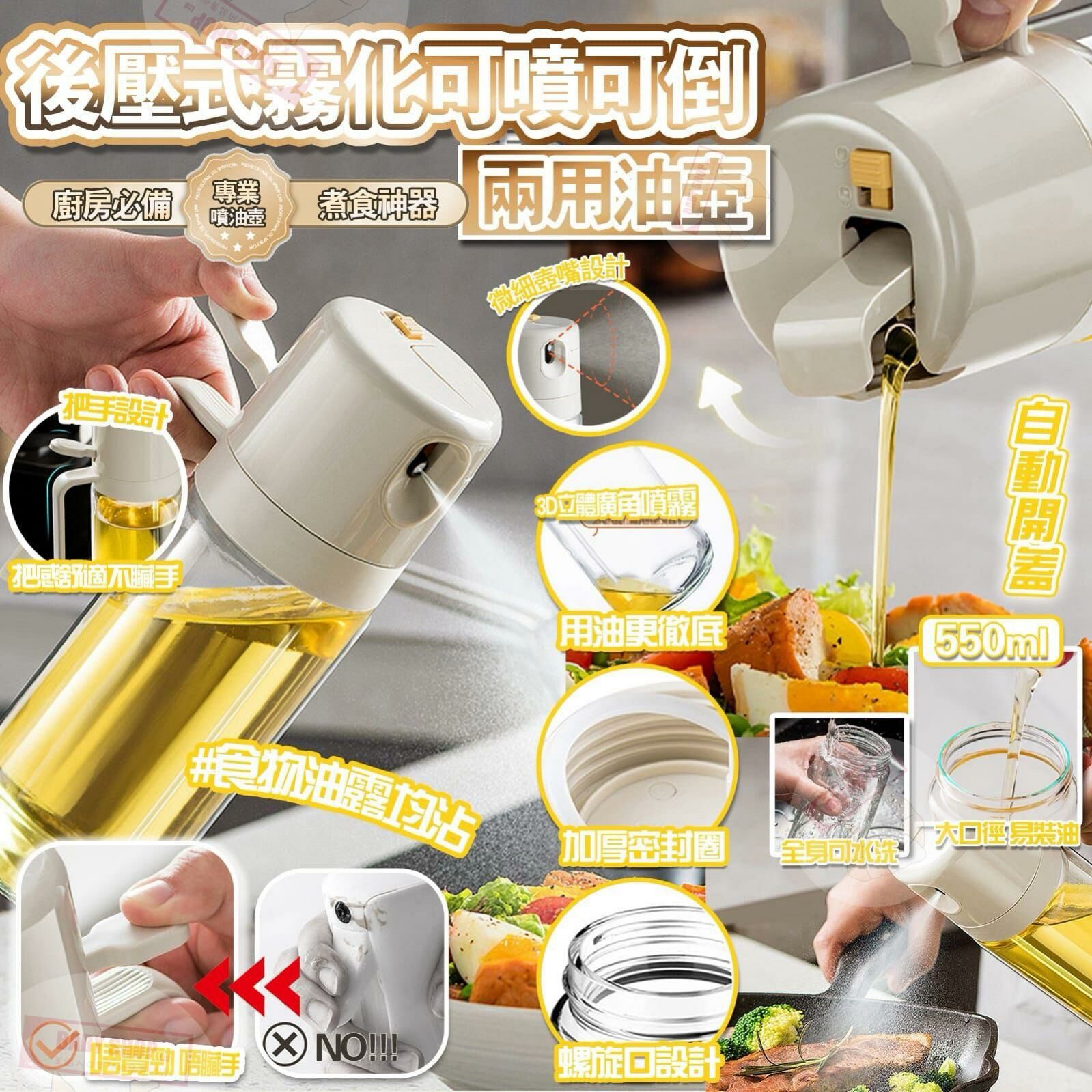 【現貨】A11346 後壓式霧化兩用油壺