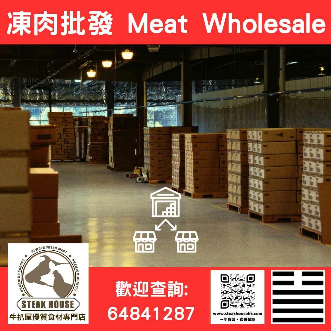 凍肉批發-凍肉批發供應商-Frozen Meat Wholesale-Frozen Meat Wholesale Supplier