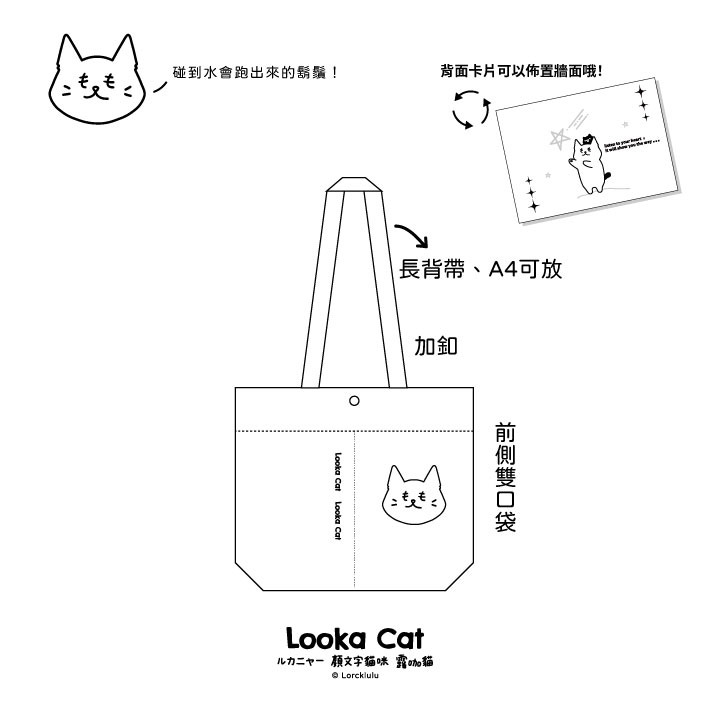 露咖貓帆布包