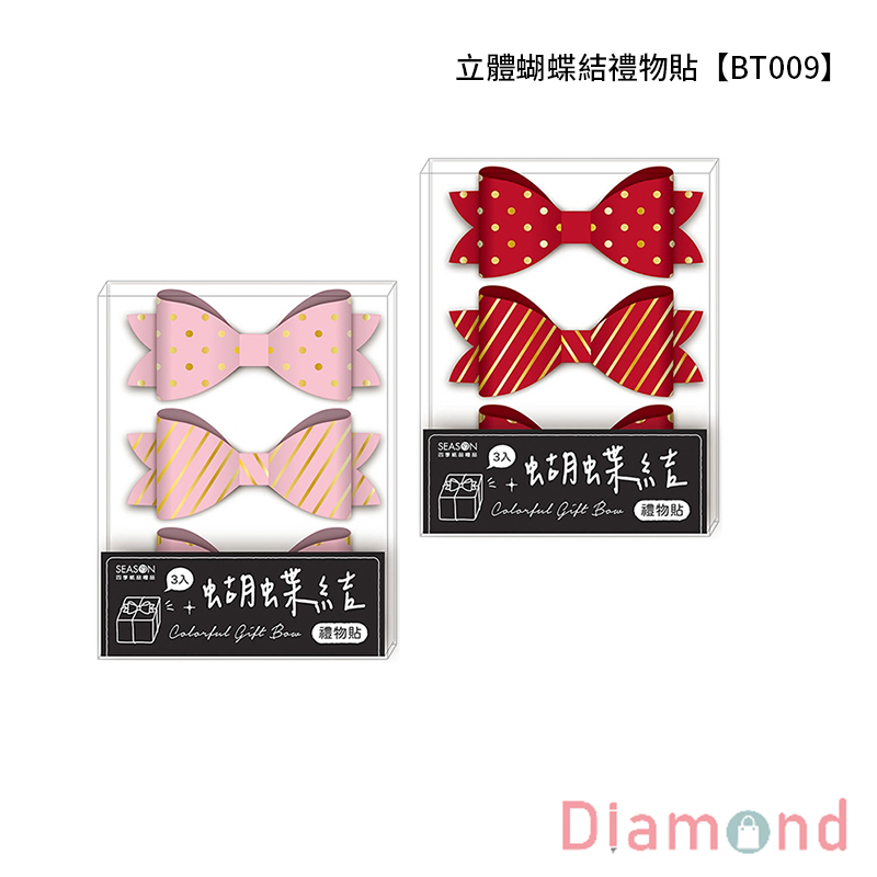 四季紙品 立體蝴蝶結禮物貼 【BT009】