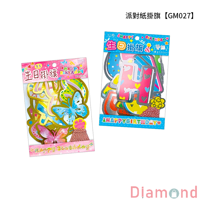 四季紙品 派對紙掛旗 【GM027】