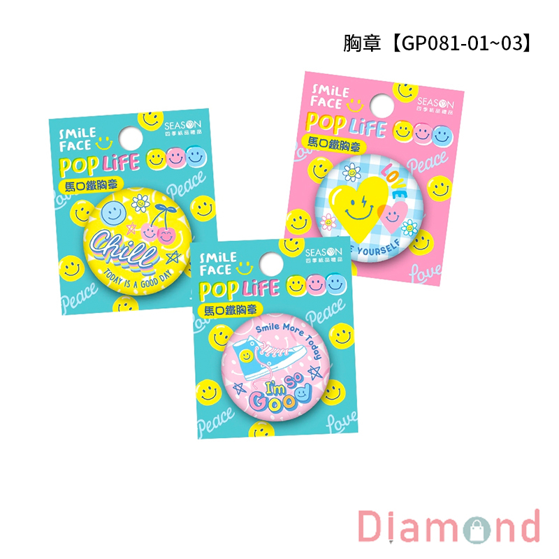 四季紙品 超值胸章 圓44mm 混16入【GP081A-X1】